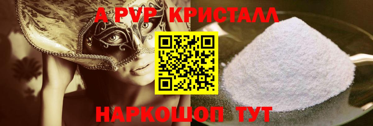 как найти   APVP кристаллы  Нижневартовск  Вход с VPN  Альфа ПВП СК  Alfa_PVP 