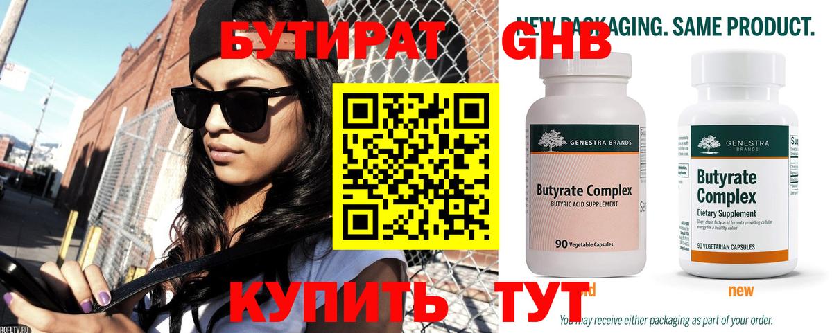 Нижневартовск  Бутират буратино  Вход с VPN 
