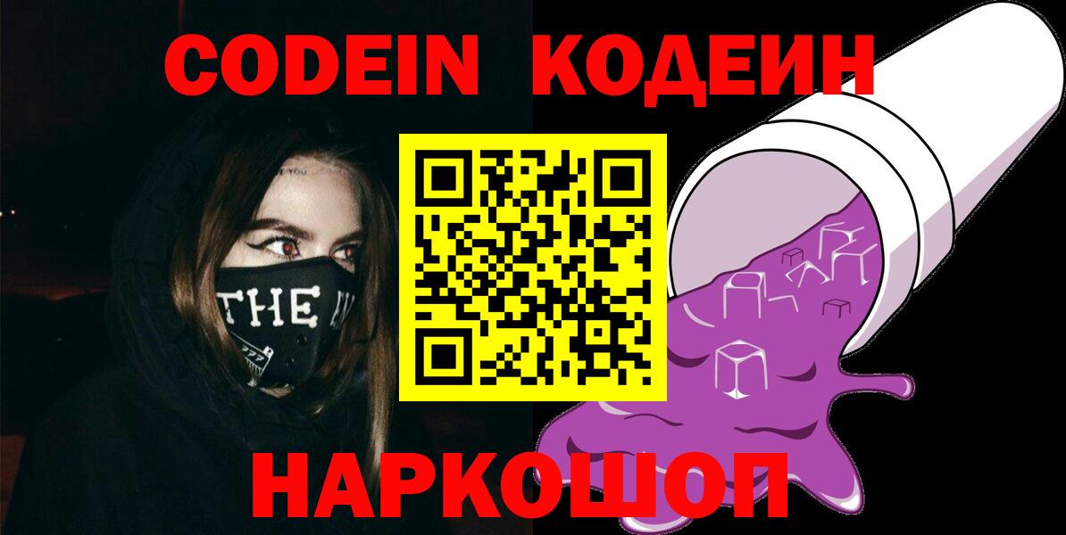 Кодеиновый сироп Lean напиток Lean (лин) Нижневартовск