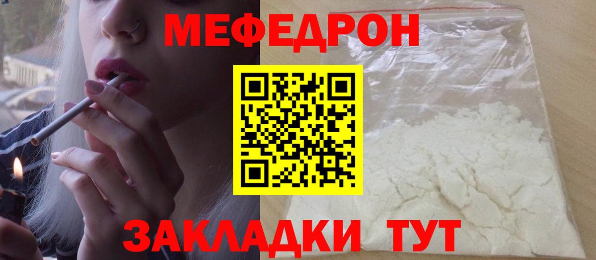 Меф мяу мяу  Нижневартовск
