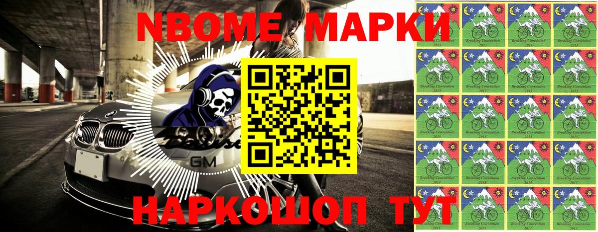 Наркотические марки 1,8мг Нижневартовск